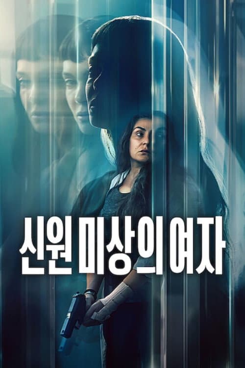 신원 미상의 여자 포스터