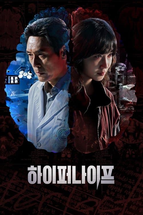 하이퍼나이프 포스터