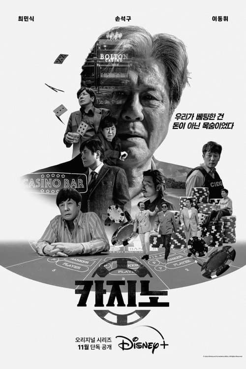 카지노 포스터